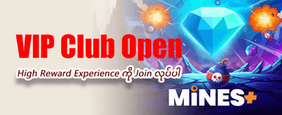 အခုပဲ ကစားပြီး အနိုင်ယူပါ
