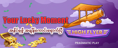 စိတ်လှုပ်ရှားဖွယ် ဂိမ်းအသစ်များ