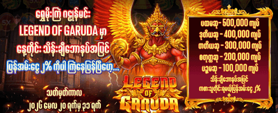 ယနေ့အတွက် အထူးဆုလာဘ်များ