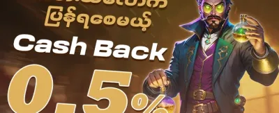 အထူးကြိုဆိုဘောနပ်စ် ၁၀၀% promotion banner