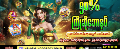 ကြိုဆိုမှု ဘောနပ်စ် အထူးခံစားခွင့်